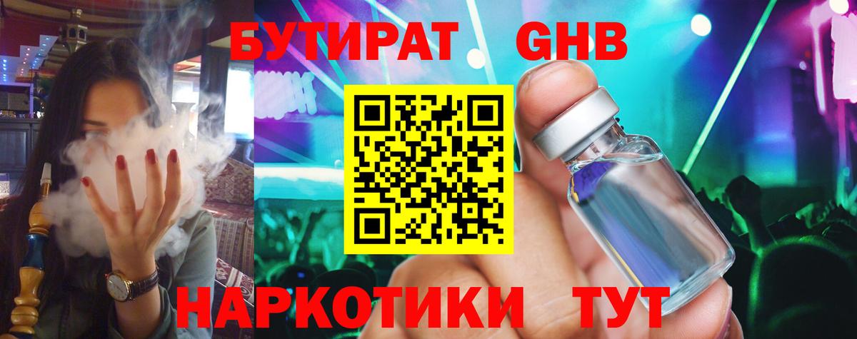 Бутират оксибутират Пугачёв