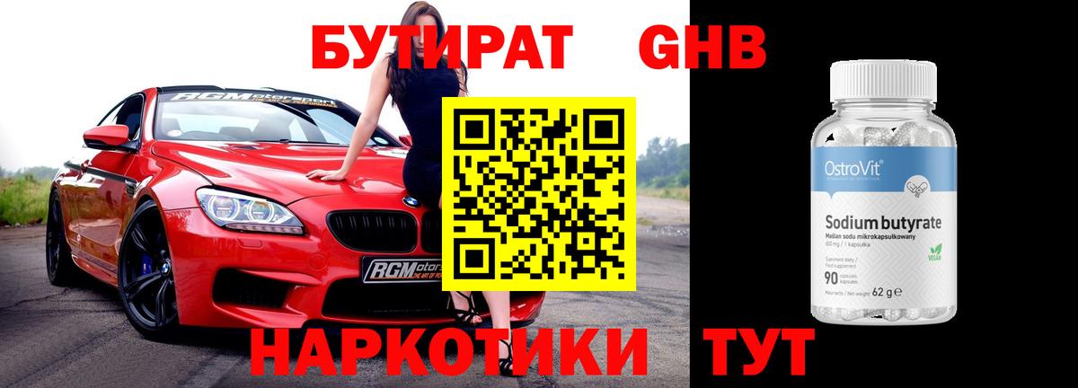 Бутират  Вход с VPN  Пугачёв  БУТИРАТ BDO 