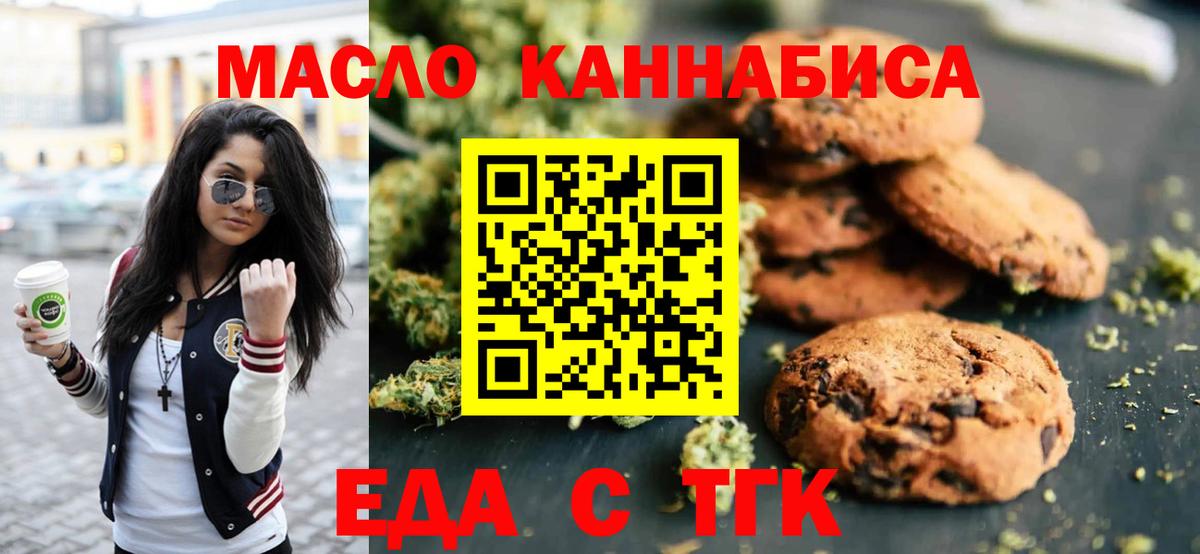 Пугачёв  Cannafood марихуана  Вход с VPN 
