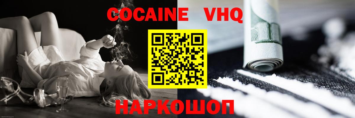 Cocaine VHQ  Вход с VPN  Пугачёв  Cocaine VHQ 