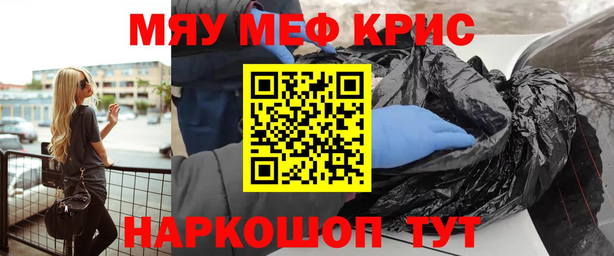 Мефедрон  МЯУ-МЯУ кристаллы  Меф  МЕФ мяу мяу  Пугачёв  Вход с VPN 