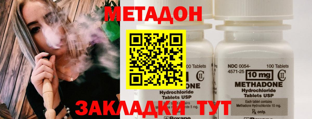 Пугачёв  МЕТАДОН кристалл  МЕТАДОН methadone  Вход с VPN 